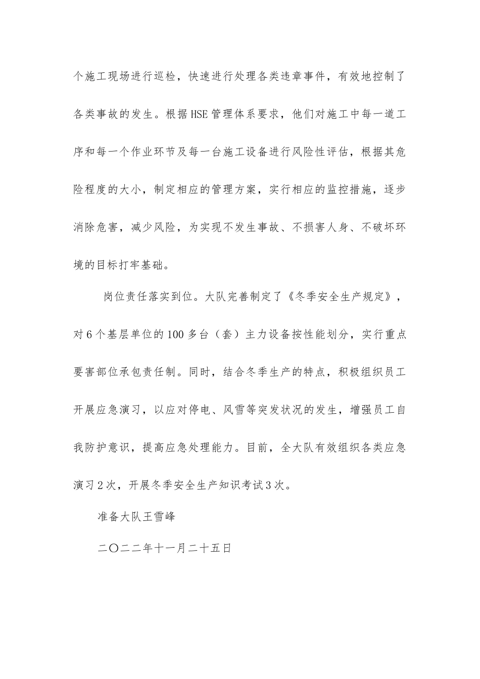 准备大队“三到位”确保冬季安全生产_第2页