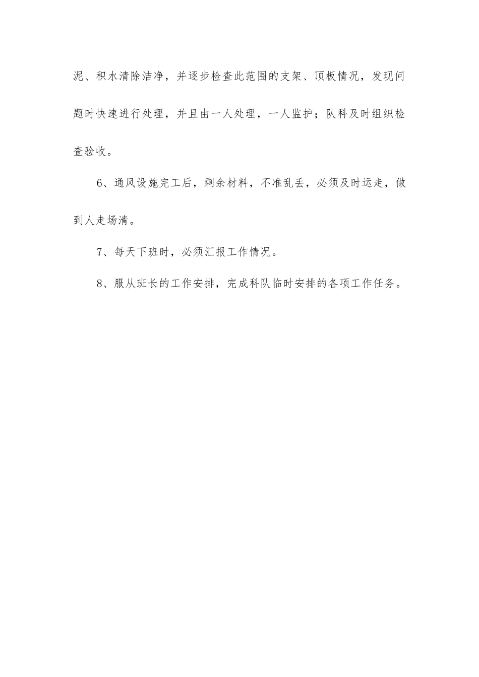 准备队工人安全生产责任制_第2页