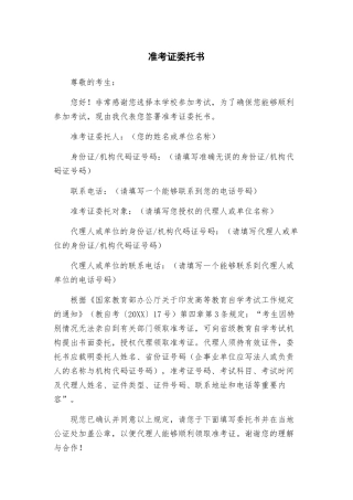准考证委托书
