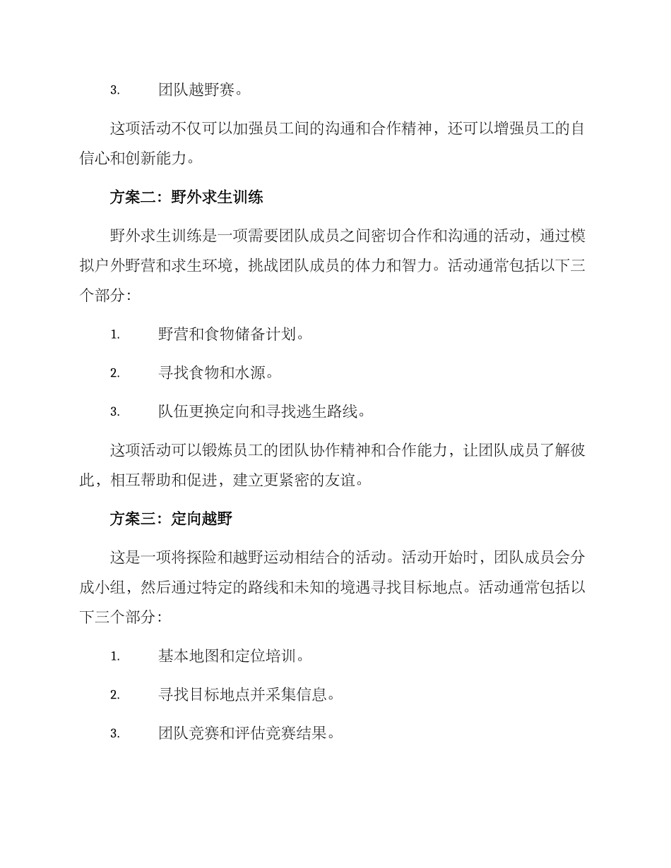 凉山公司户外团建方案_第2页