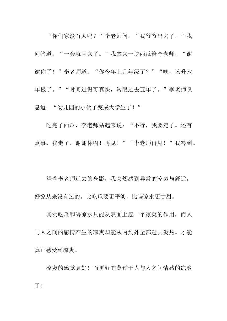 凉爽的感觉真好_第2页
