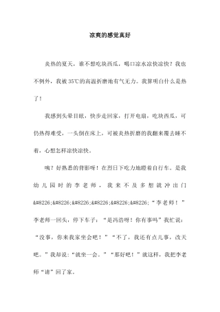 凉爽的感觉真好