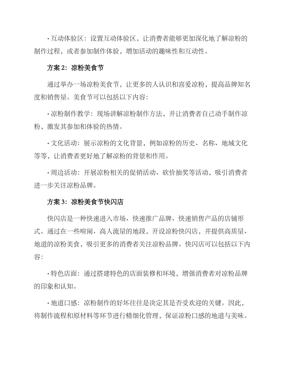 凉粉宣传活动方案_第2页