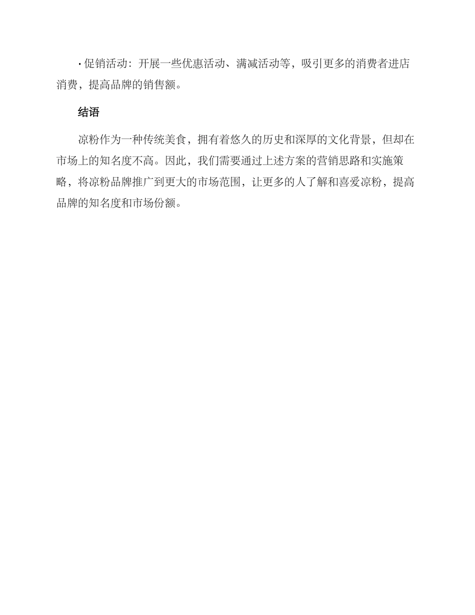 凉粉宣传活动方案_第3页