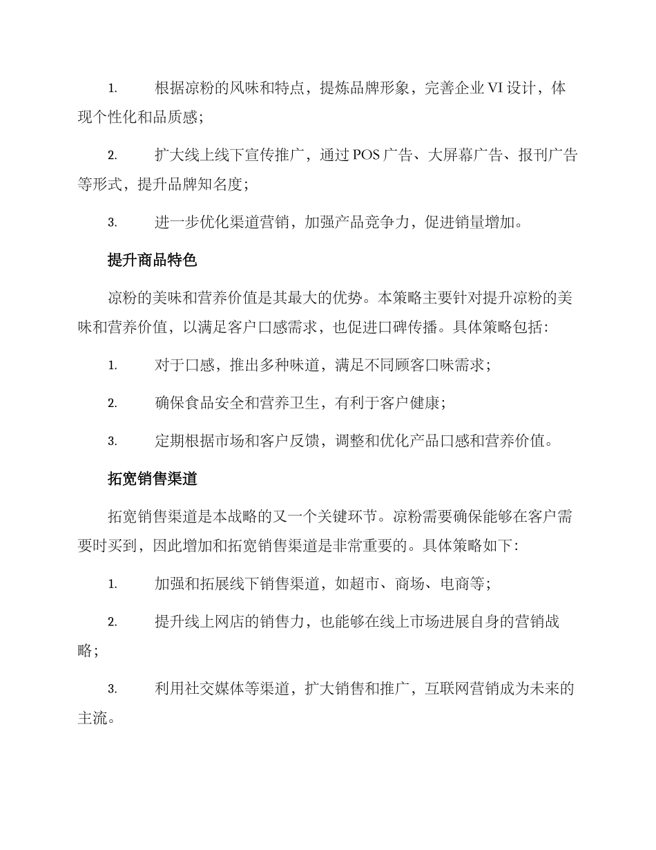 凉粉营销方案_第2页