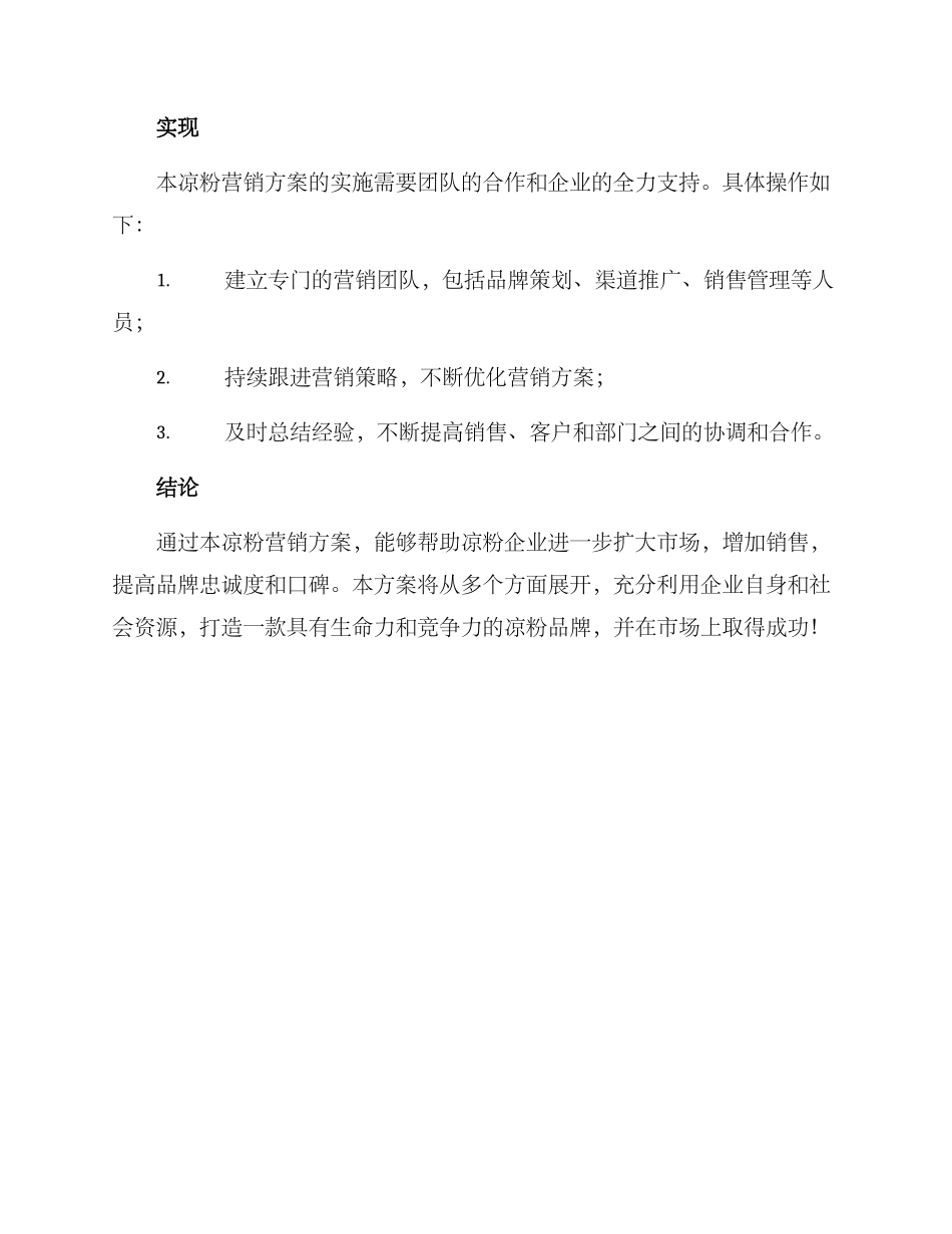 凉粉营销方案_第3页