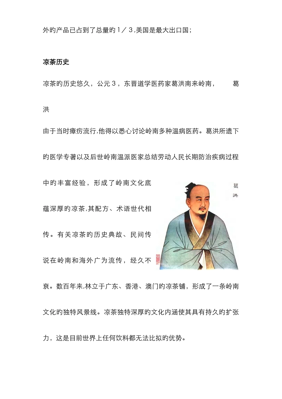 凉茶介绍及配方_第2页