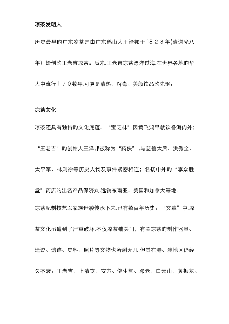 凉茶介绍及配方_第3页