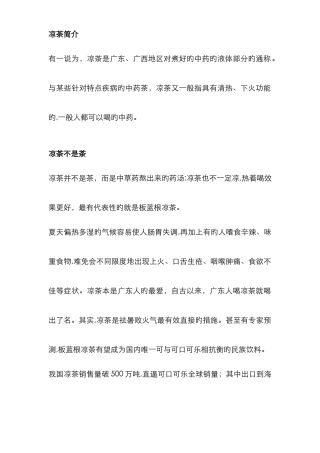 凉茶介绍及配方
