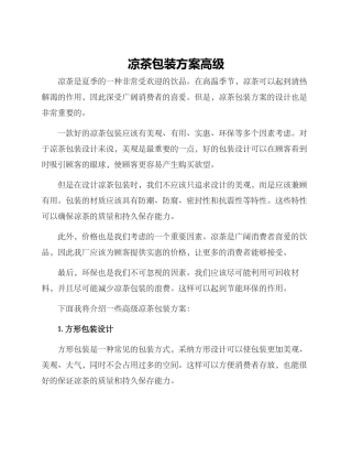 凉茶包装方案高级