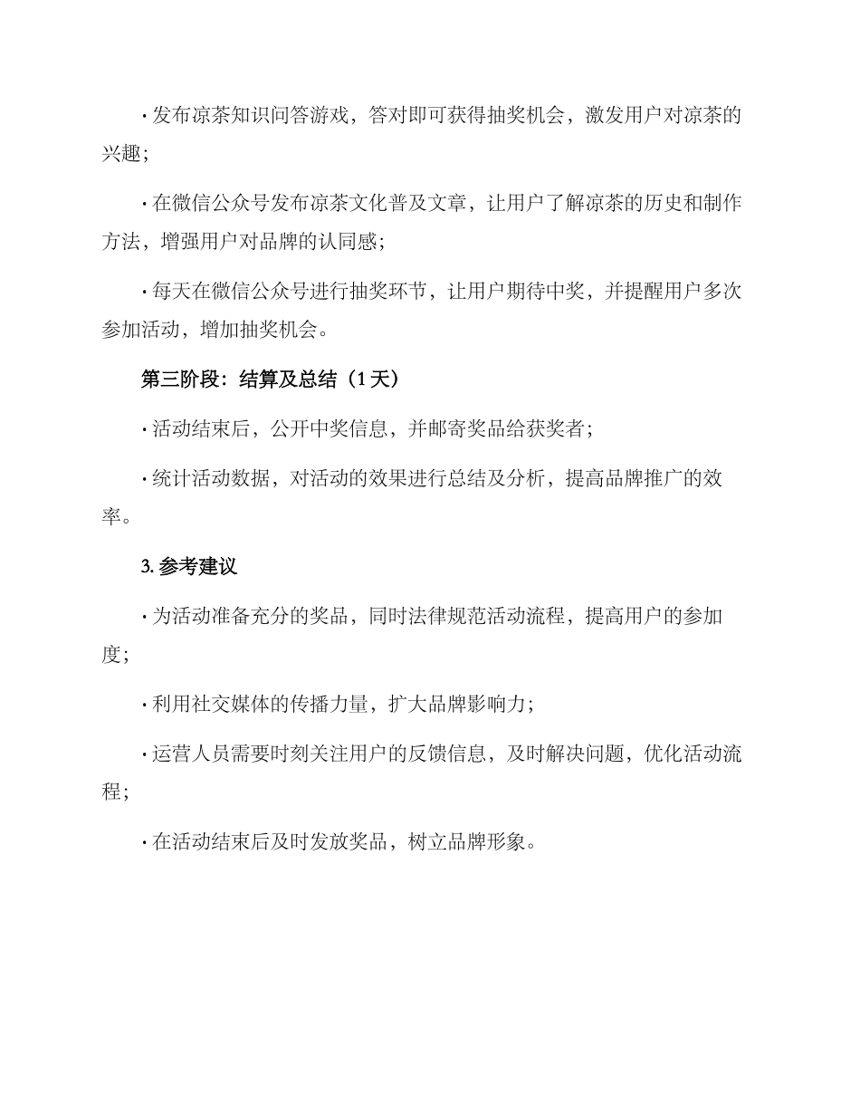 凉茶策划活动方案_第2页