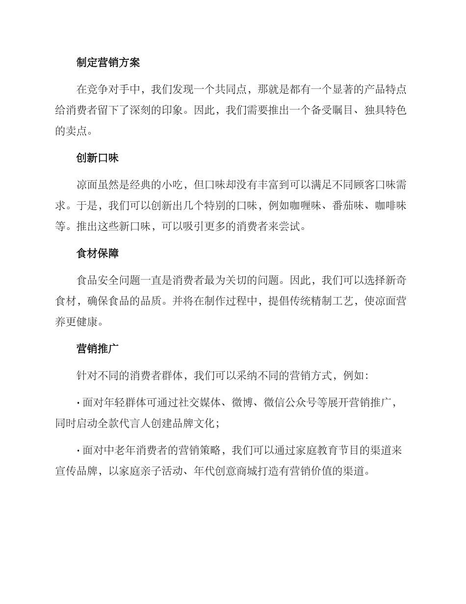 凉面营销方案_第2页