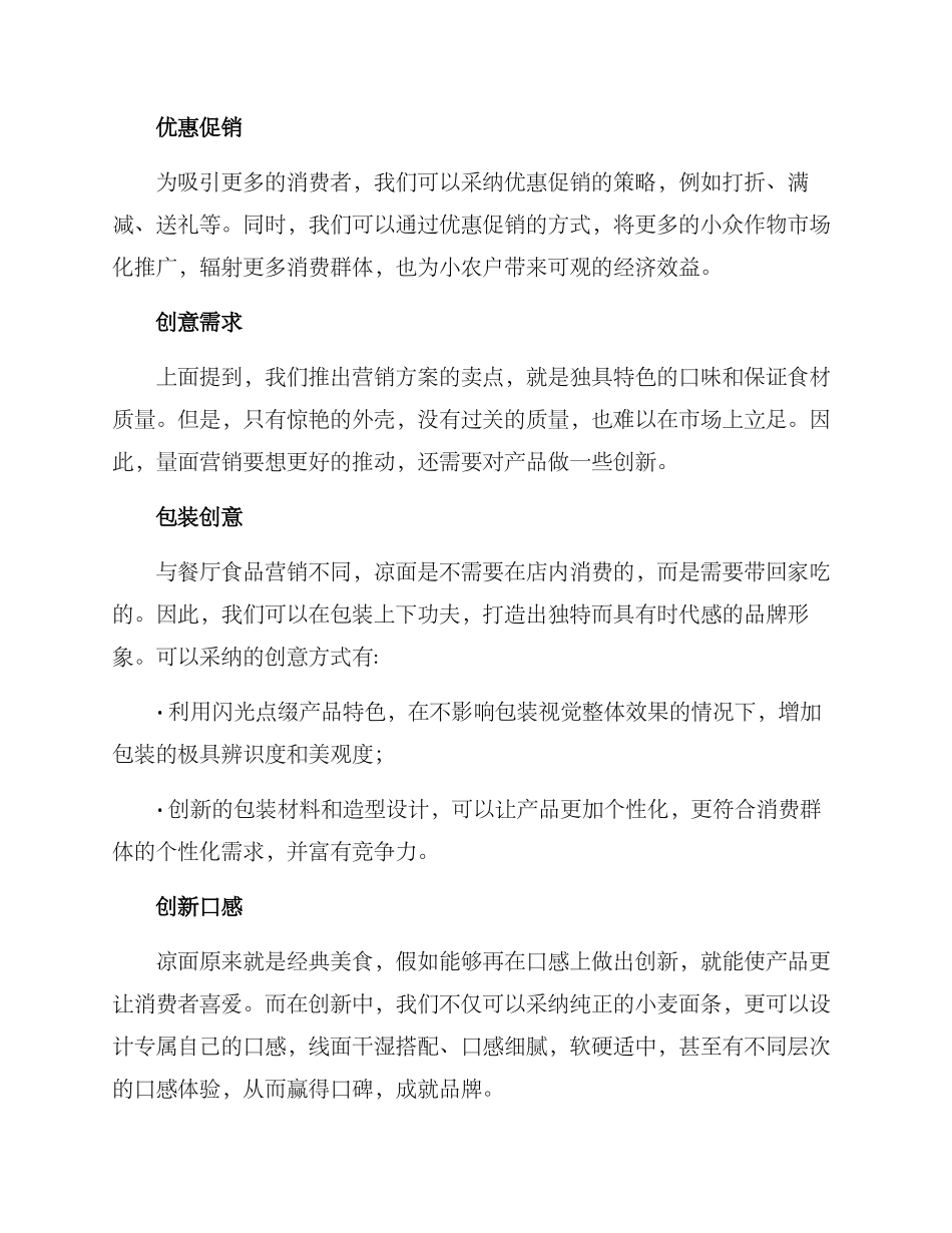 凉面营销方案_第3页