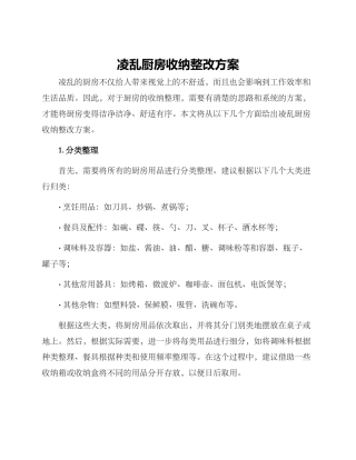 凌乱厨房收纳整改方案