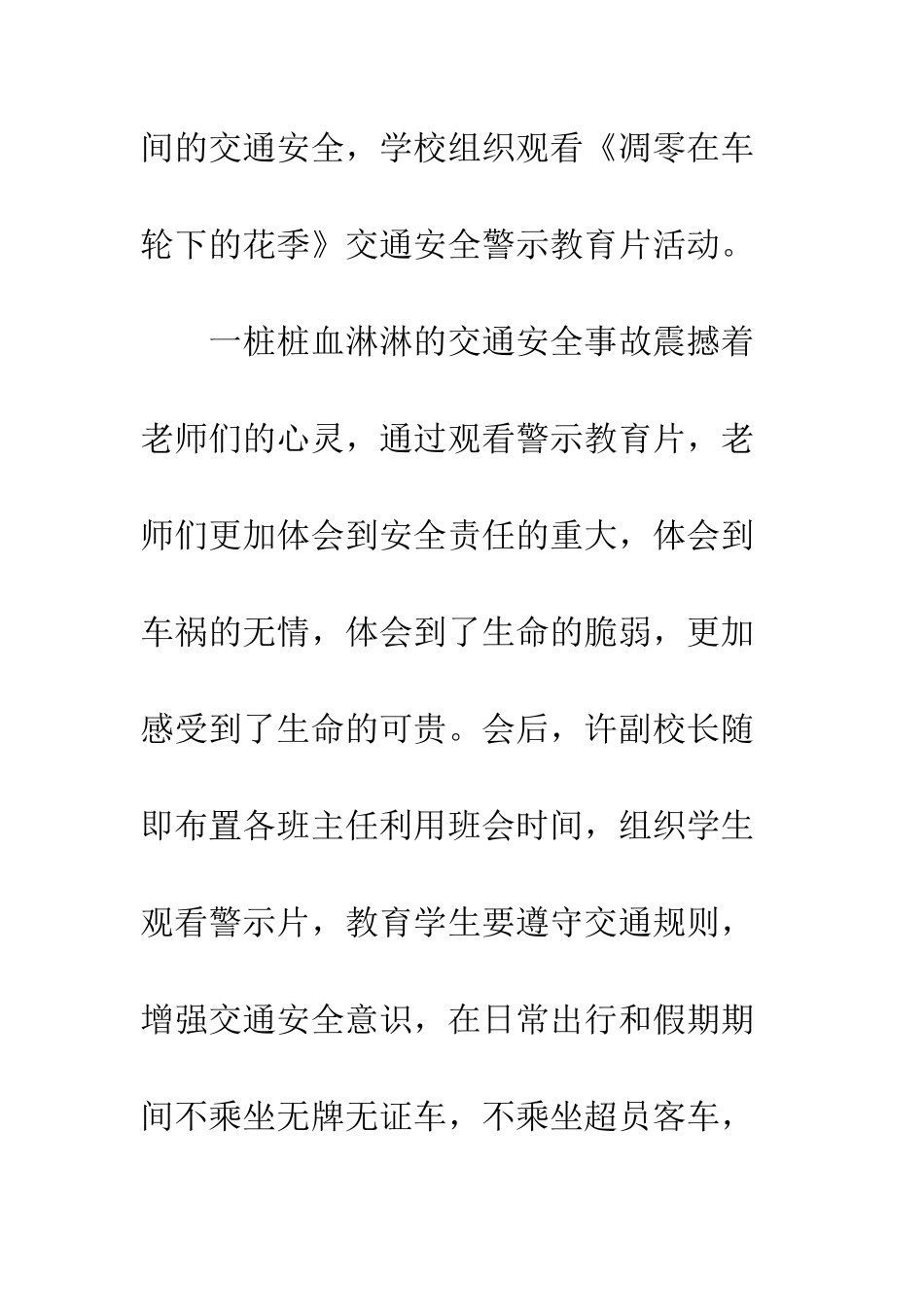 凋零在车轮下的花季观看报告2025精选--精编范文_第2页