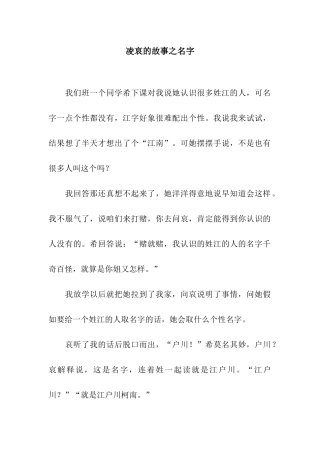 凌哀的故事之名字