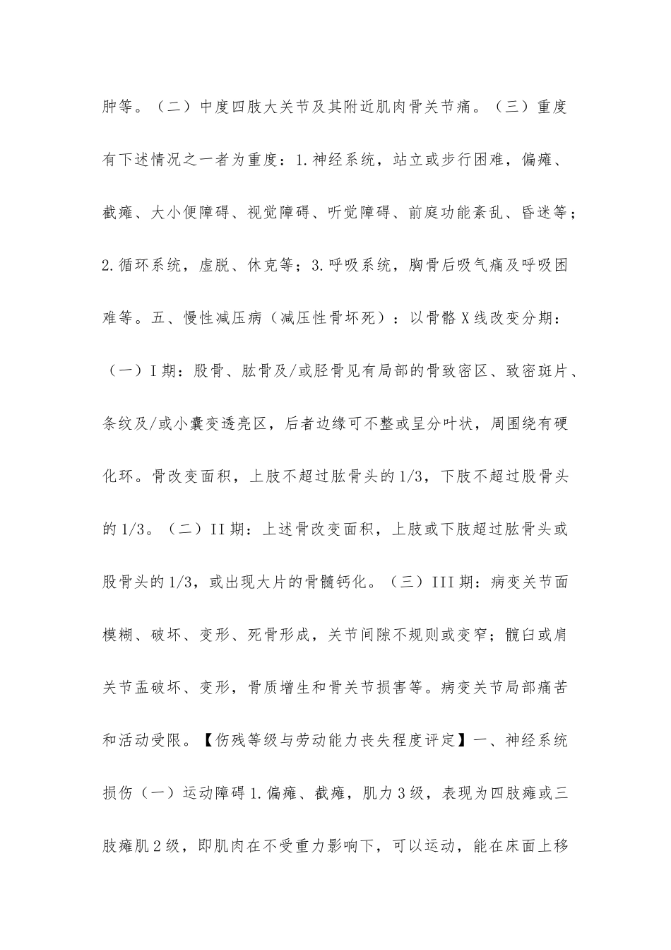 减压病-精品文档_第2页