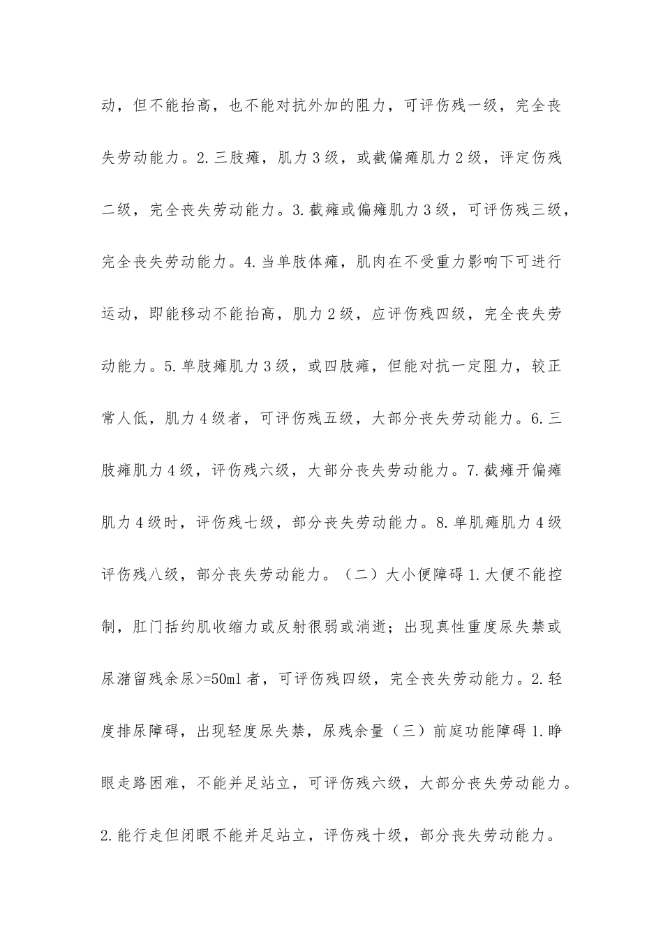 减压病-精品文档_第3页