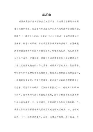 减压病-精品文档