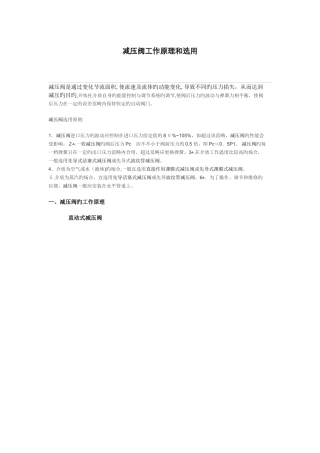 减压阀工作原理和选用