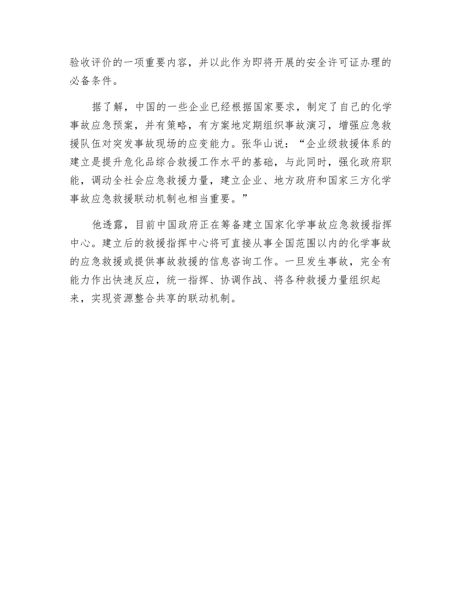 减少事故损失-中国将建危化品事故应急救援机制_第2页