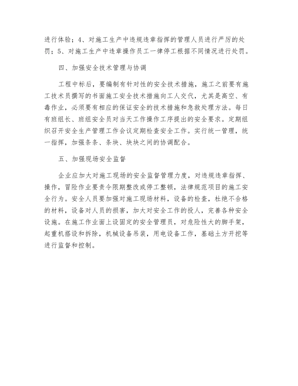 减少建筑施工伤亡事故的措施_第2页