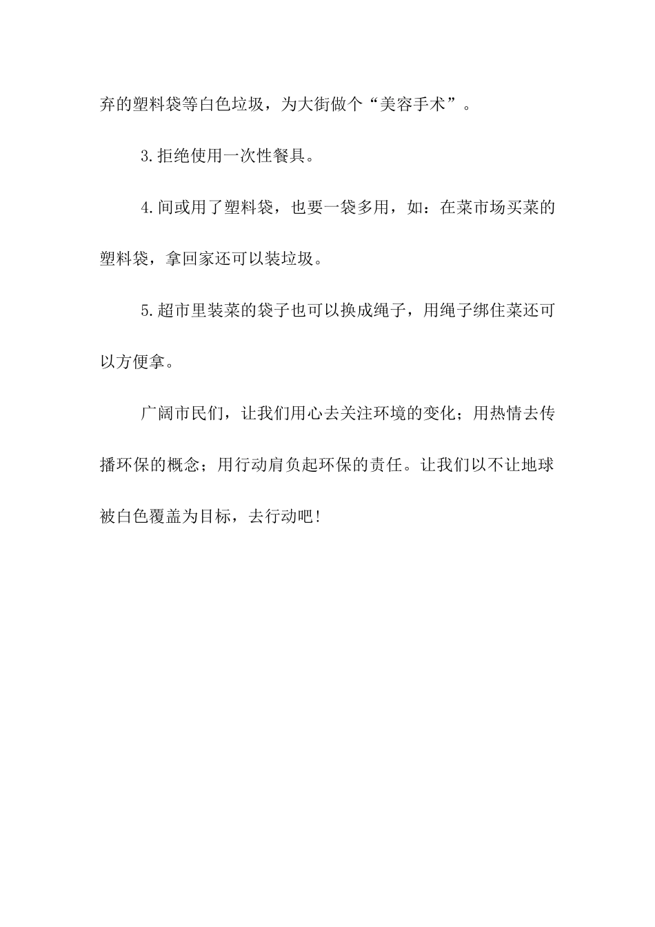 减少白色垃圾建议书_第2页