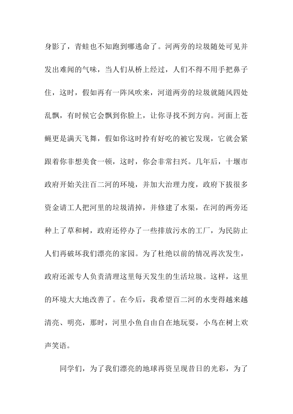 减少白色污染_第2页