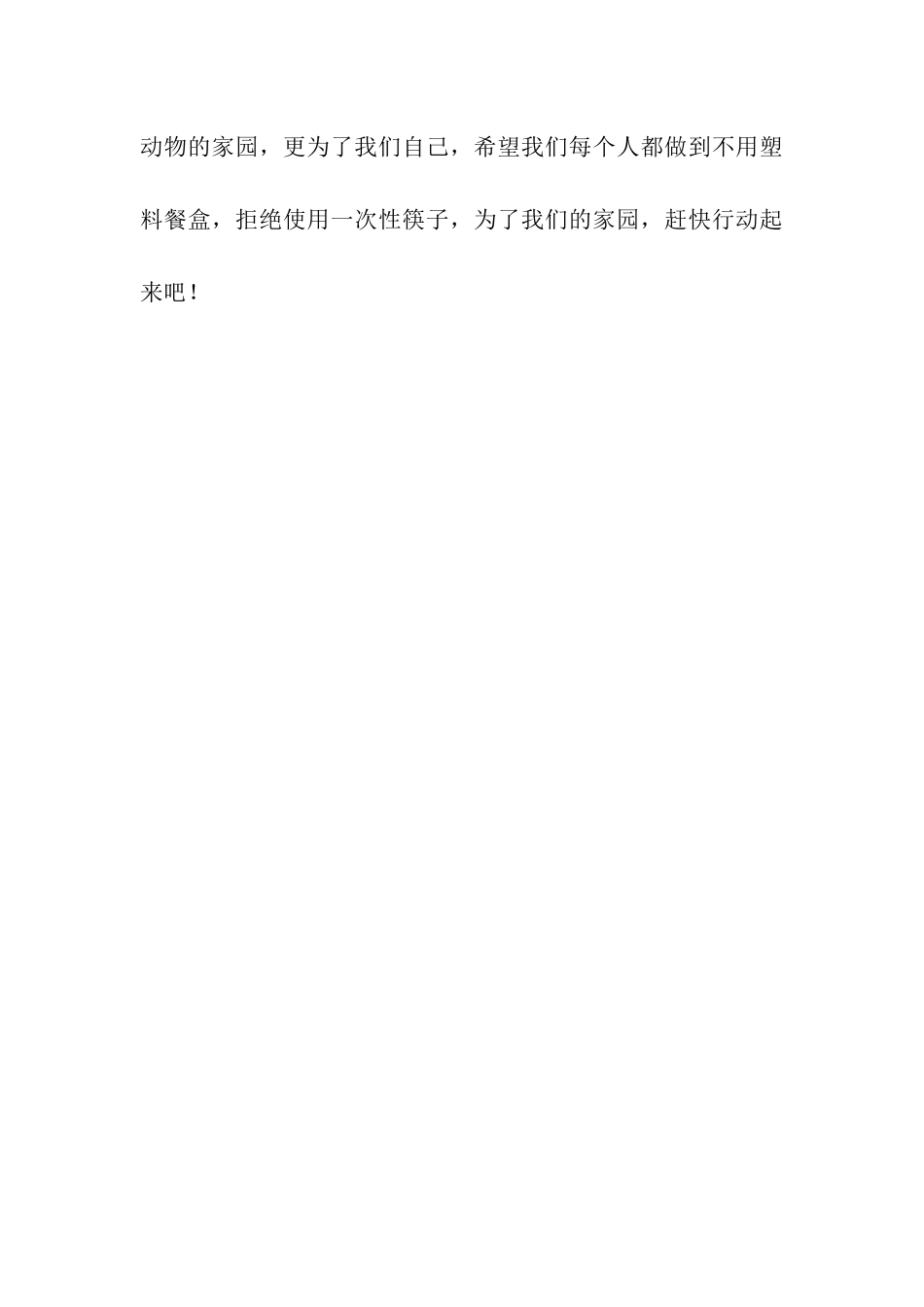 减少白色污染_第3页