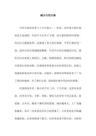 减少白色污染