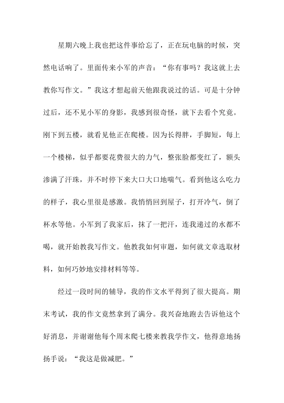 减肥的作文辅导老师-2_第2页