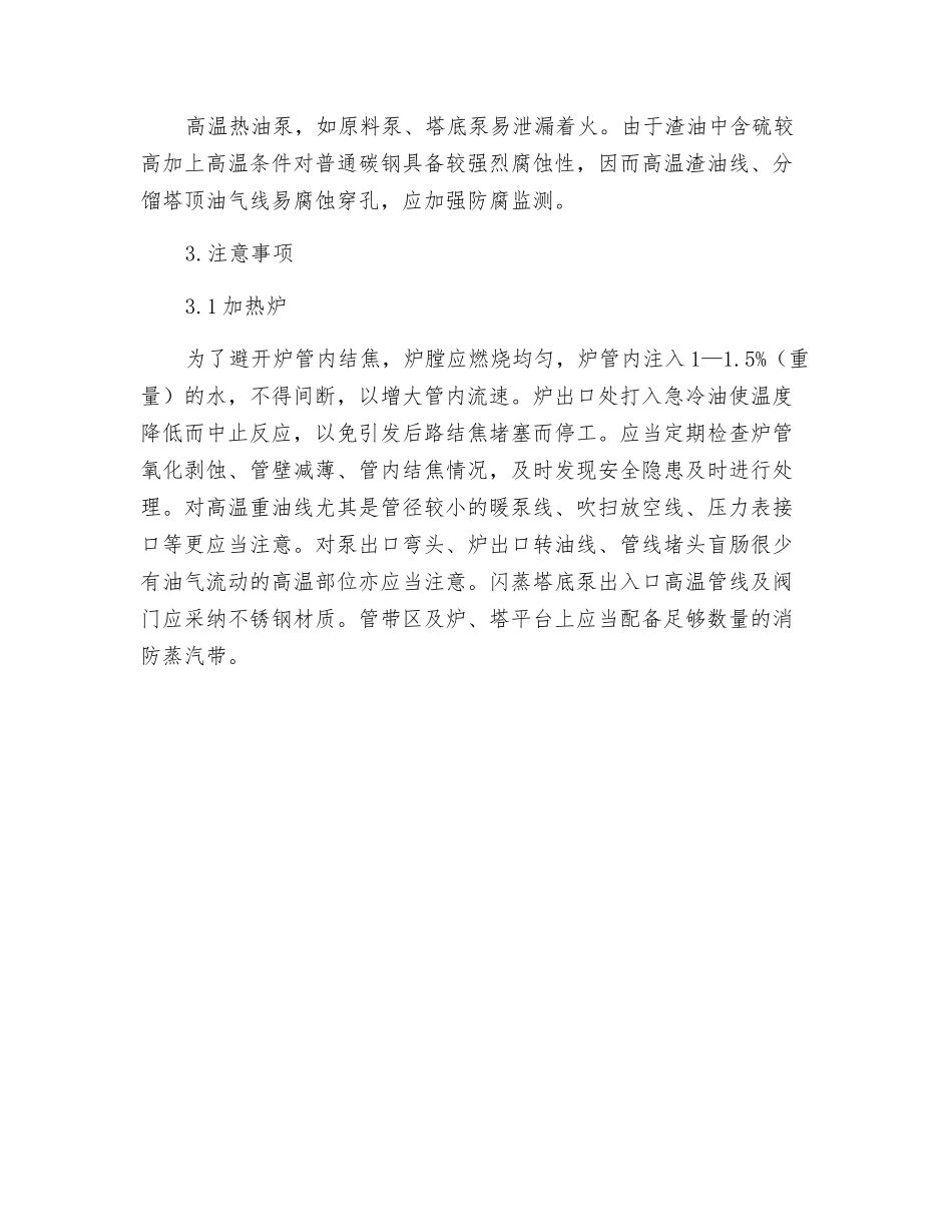 减粘工艺应注意什么？_第2页