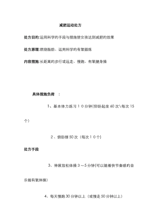 减肥运动处方