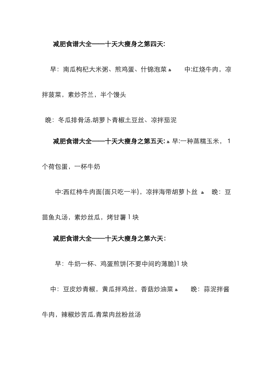 减肥食谱大全_第2页