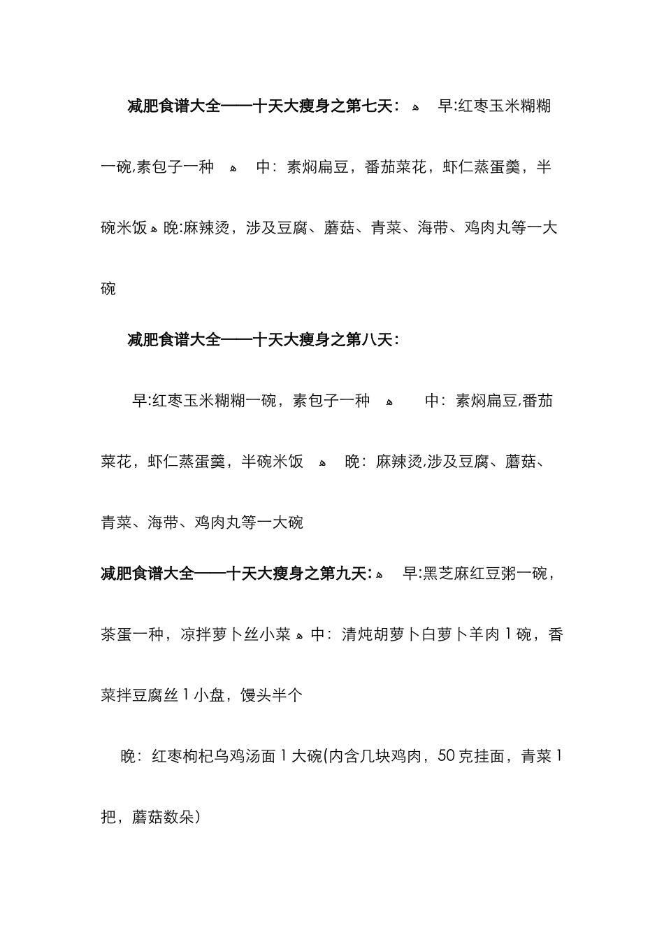 减肥食谱大全_第3页