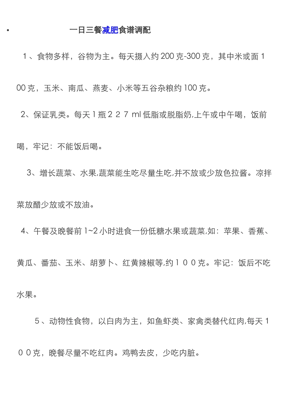 减肥食谱搭配_第1页