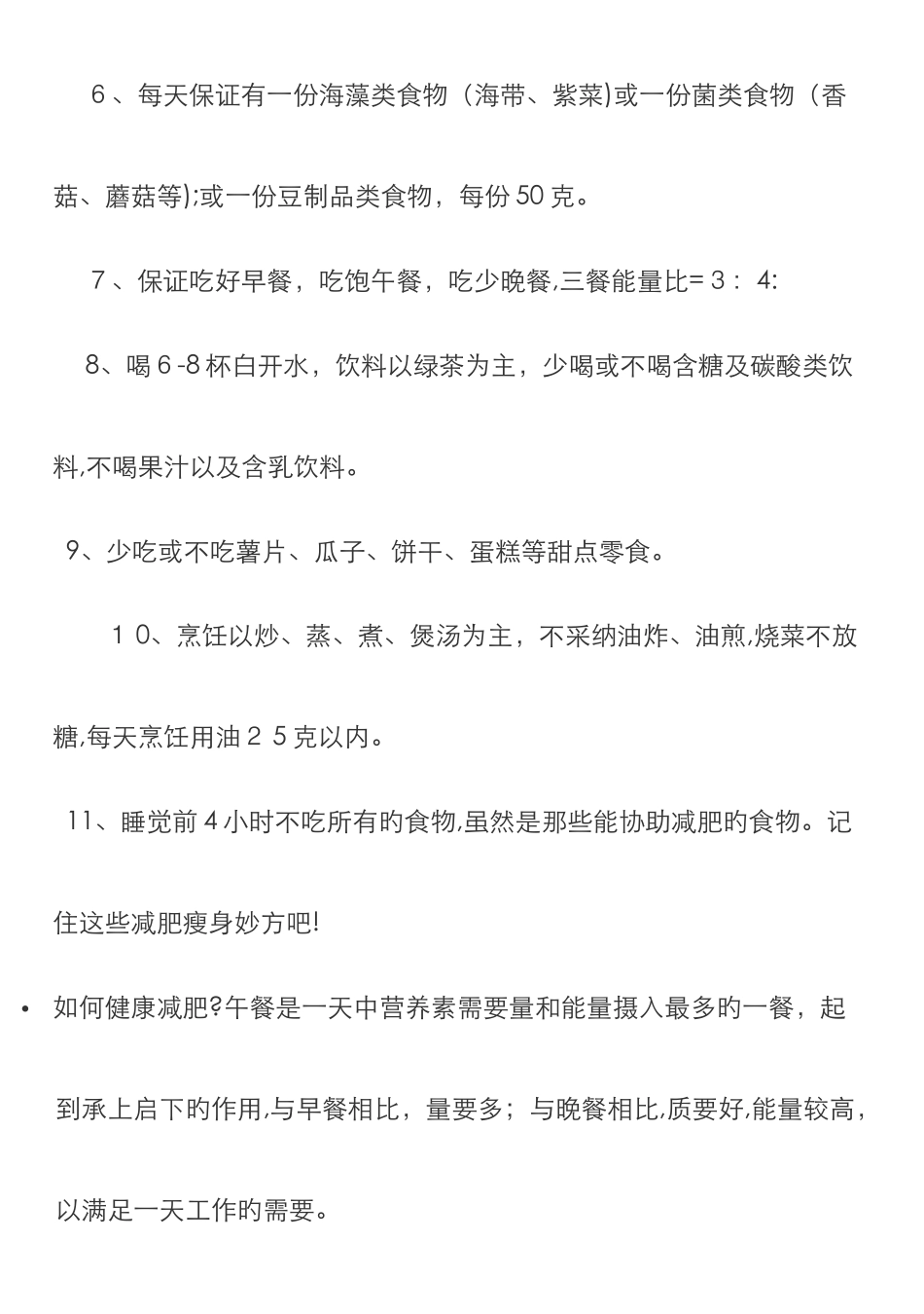 减肥食谱搭配_第2页