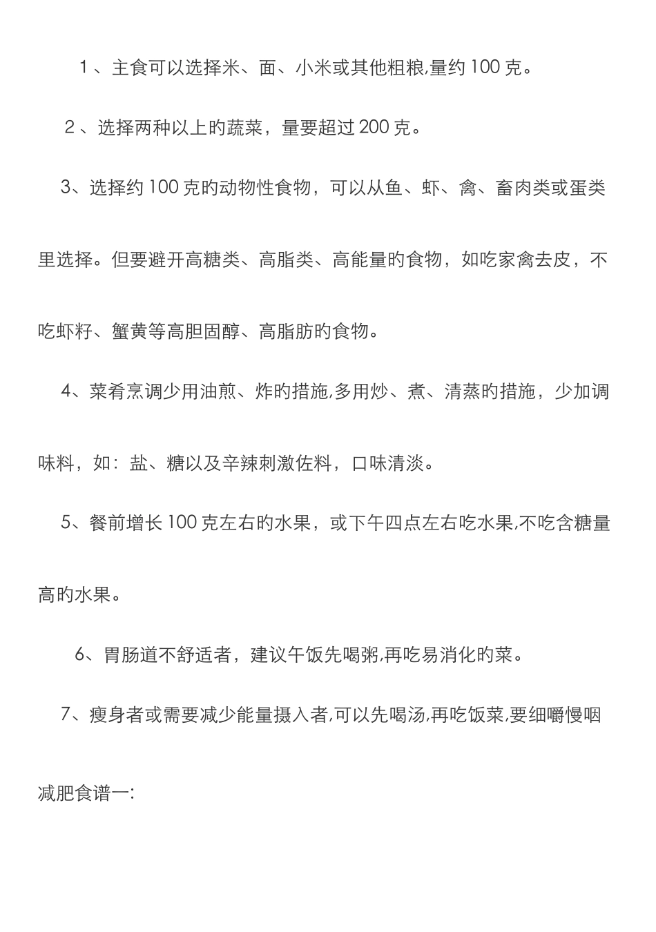 减肥食谱搭配_第3页