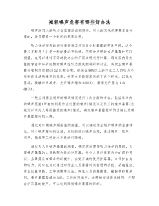 减轻噪声危害有哪些好办法