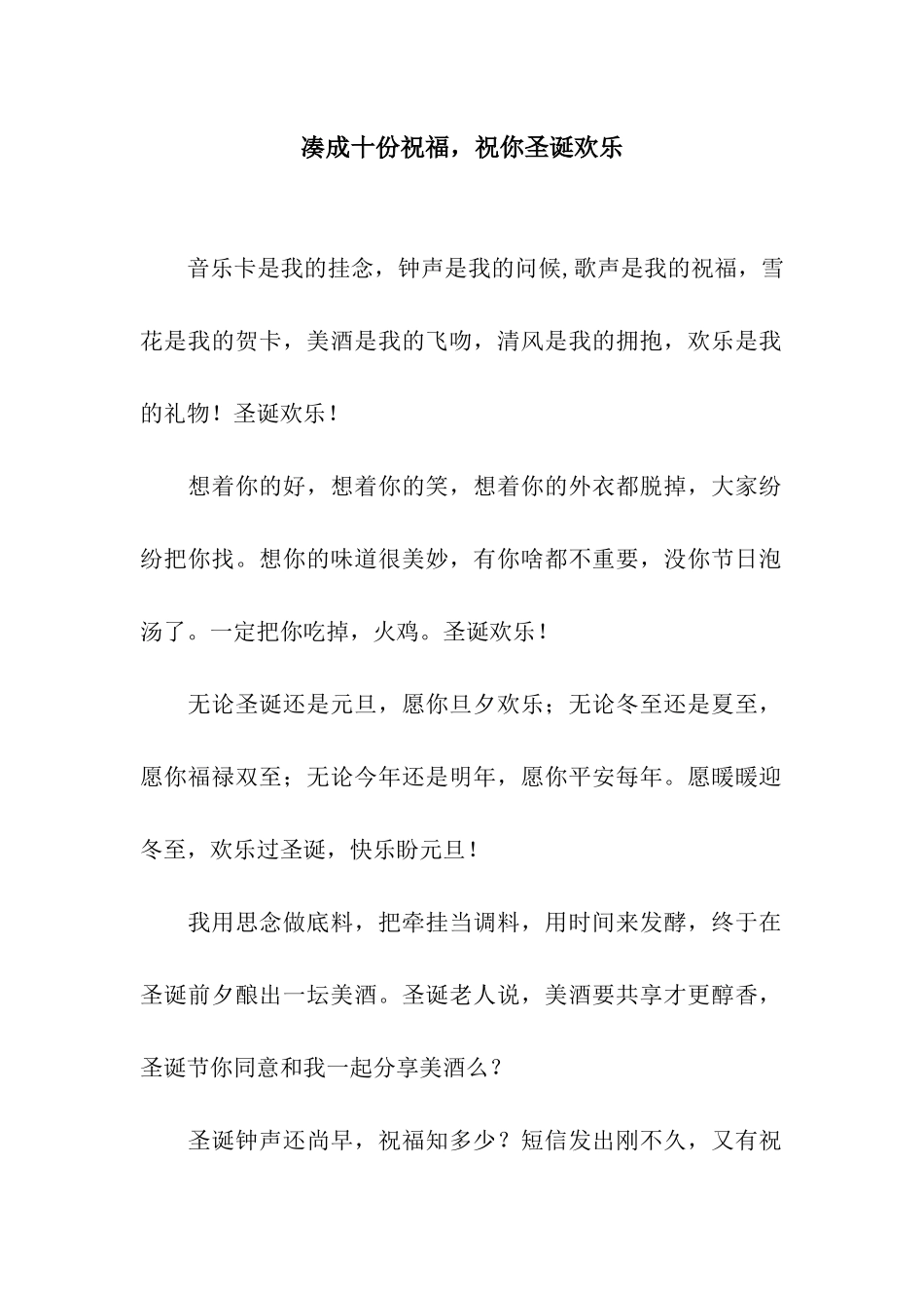 凑成十份祝福-祝你圣诞快乐_第1页