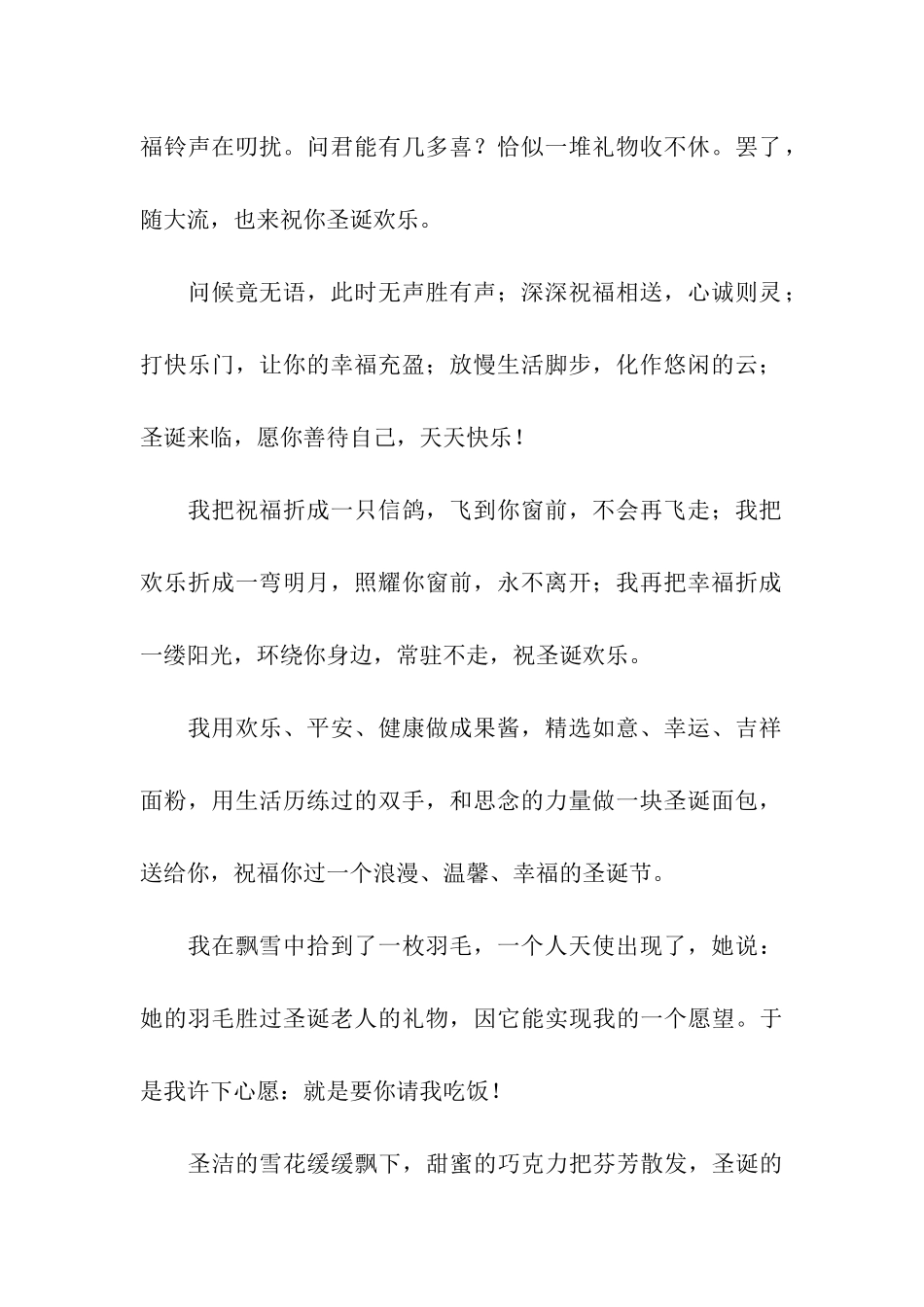 凑成十份祝福-祝你圣诞快乐_第2页