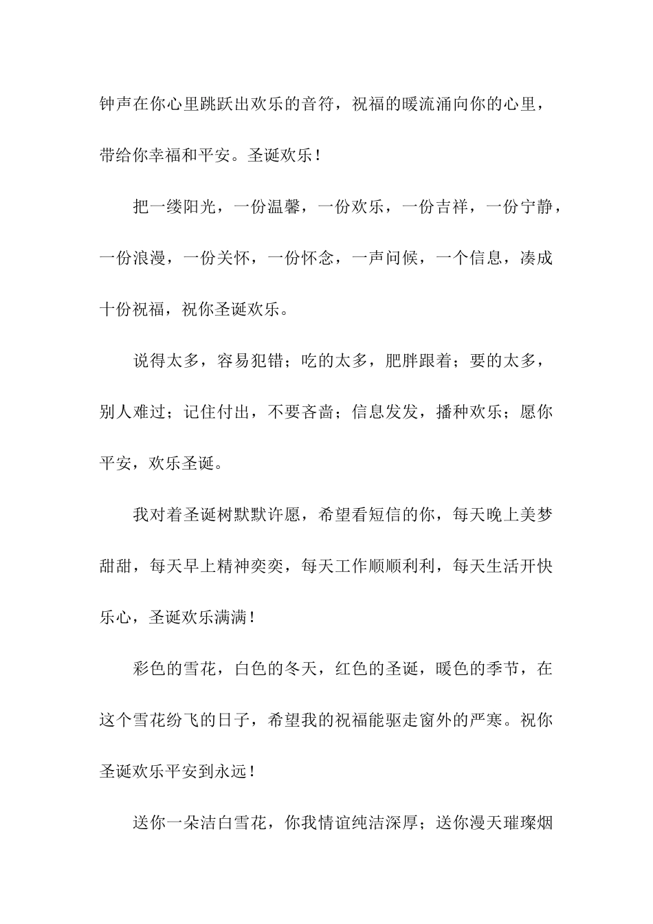 凑成十份祝福-祝你圣诞快乐_第3页