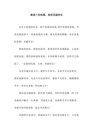 凑成十份祝福-祝你圣诞快乐