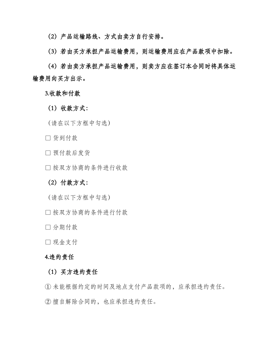 凝土购销合同_第2页