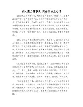 凝心聚力履职责-同舟共济克时艰