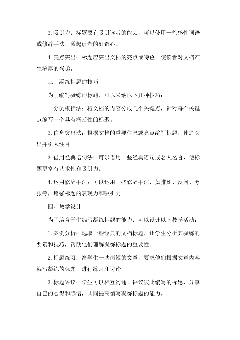 凝练标题教学设计_第2页