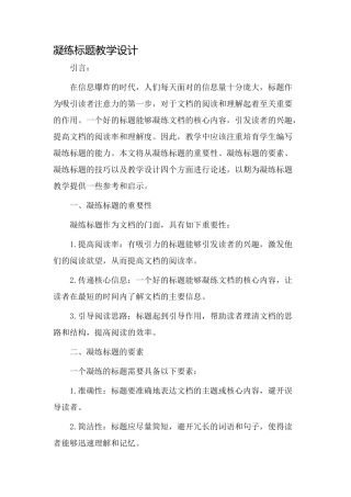 凝练标题教学设计