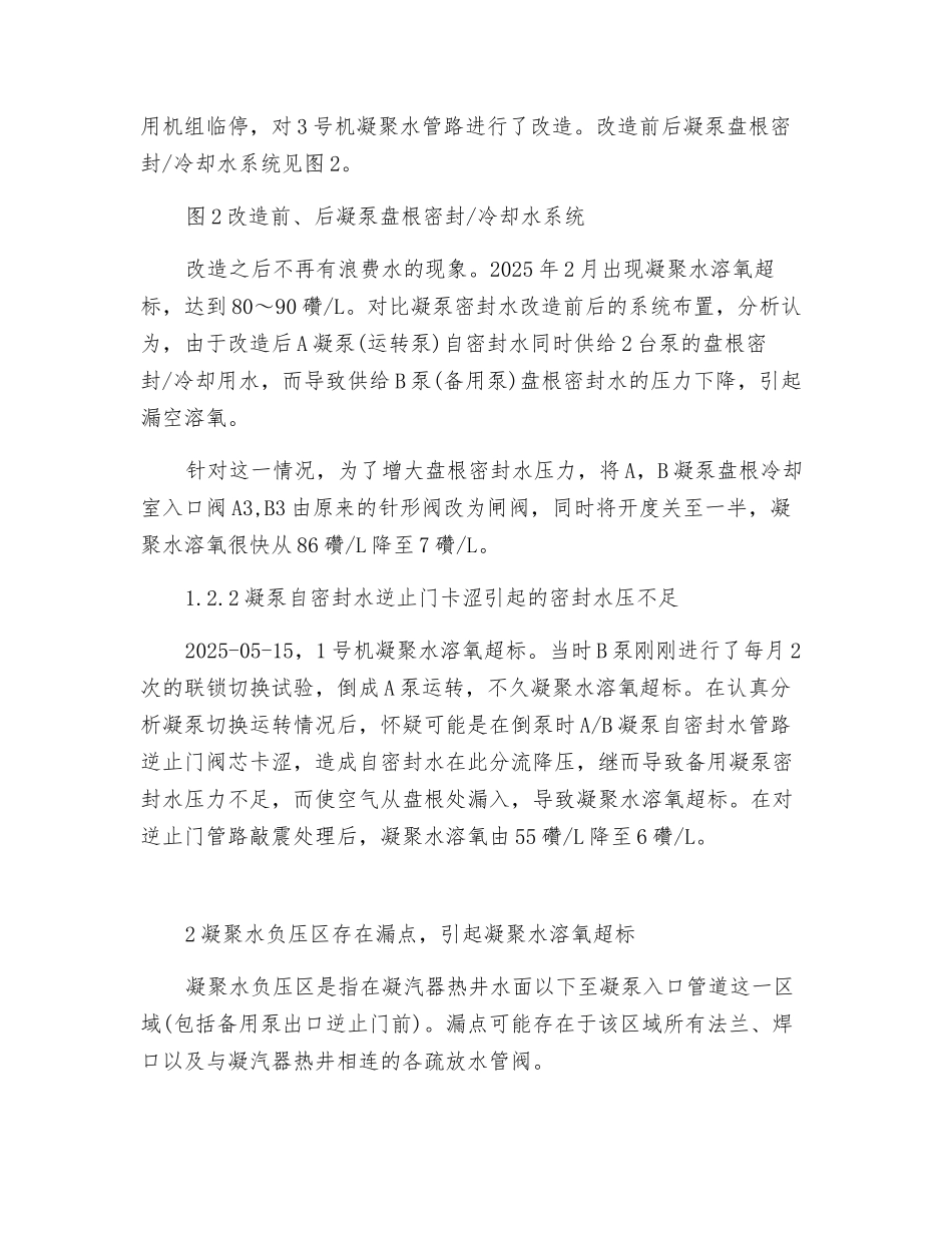凝结水溶氧超标的原因及处理_第2页
