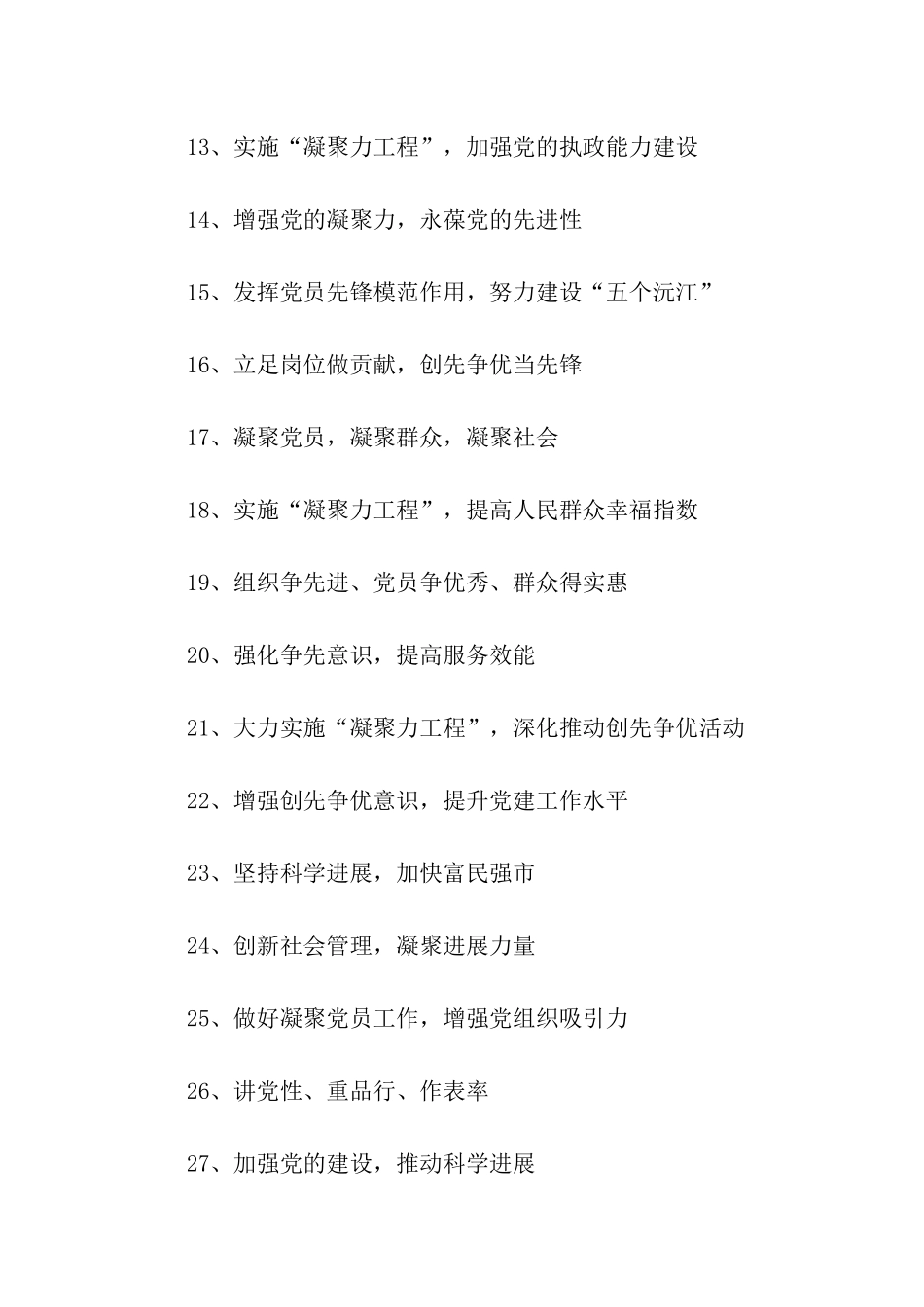 凝聚力工程宣传标语_第2页