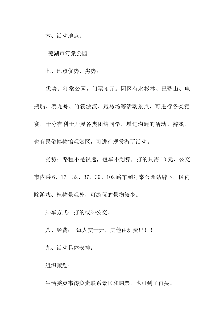 凝聚班级力量之春游活动策划书_第2页